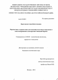 Веретевская, Анна Вячеславовна. Перспективы и препятствия для политики мультикультурализма в консолидированных демократиях Западной Европы: дис. кандидат политических наук: 23.00.02 - Политические институты, этнополитическая конфликтология, национальные и политические процессы и технологии. Москва. 2012. 209 с.