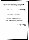 Ансимов, Дмитрий Геннадьевич. Перспективы интеграции развивающихся рынков в мировой финансовый рынок: дис. кандидат экономических наук: 08.00.14 - Мировая экономика. Москва. 2009. 182 с.