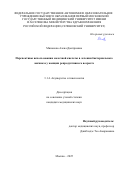 Минакова Алена Дмитриевна. Перспективы использования молочной кислоты в лечении бактериального вагиноза у женщин репродуктивного возраста: дис. кандидат наук: 00.00.00 - Другие cпециальности. Первый Московский государственный медицинский университет имени И.М. Сеченова Министерства здравоохранения Российской Федерации (Сеченовский Университет). 2026. 155 с.