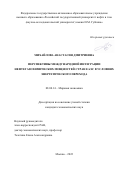 Михайлова Анастасия Дмитриевна. Перспективы международной интеграции нефтегазохимических мощностей стран ЕАЭС в условиях энергетического перехода: дис. кандидат наук: 08.00.14 - Мировая экономика. ФГАОУ ВО «Российский государственный университет нефти и газа (национальный исследовательский университет) имени И.М. Губкина».. 2022. 191 с.
