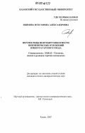 Якимова-Фукс, Ирина Александровна. Перспективы нефтебитумоносности нижнепермских отложений Южно-Татарского свода: дис. кандидат геолого-минералогических наук: 25.00.12 - Геология, поиски и разведка горючих ископаемых. Казань. 2007. 142 с.