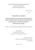 Панарин Иван Александрович. Перспективы нефтегазоносности юрских седиментационных комплексов Ямальской и Гыданской областей и прилегающей акватории Карского моря Западно-Сибирского нефтегазоносного бассейна: дис. кандидат наук: 25.00.12 - Геология, поиски и разведка горючих ископаемых. ФГБОУ ВО «Московский государственный университет имени М.В. Ломоносова». 2020. 173 с.