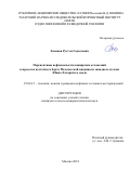 Хазипов Рустэм Гадылевич. Перспективы нефтеносности каширских отложений в пределах восточного борта Мелекесской впадины и западного склона Южно-Татарского свода: дис. кандидат наук: 25.00.12 - Геология, поиски и разведка горючих ископаемых. ФГБОУ ВО «Московский государственный университет имени М.В. Ломоносова». 2018. 201 с.