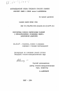 Салаев, Назим Субхи оглы. Перспективы поисков нефтегазовых залежей в мезокайнозойских отложениях Северо-Апшеронской акватории: дис. кандидат геолого-минералогических наук: 04.00.17 - Геология, поиски и разведка нефтяных и газовых месторождений. Баку. 1984. 173 с.