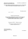 Батурова, Галина Викторовна. Перспективы повышения конкурентоспособности морехозяйственного комплекса в условиях развития мирохозяйственных связей: дис. кандидат экономических наук: 08.00.14 - Мировая экономика. Москва. 2011. 239 с.