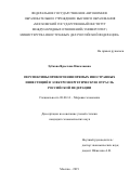 Зубкова Ярослава Николаевна. Перспективы привлечения прямых иностранных инвестиций в электроэнергетическую отрасль Российской Федерации: дис. кандидат наук: 08.00.14 - Мировая экономика. ФГАОУ ВО «Московский государственный институт международных отношений (университет) Министерства иностранных дел Российской Федерации». 2019. 205 с.