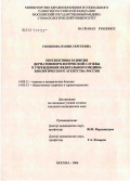 Скобцова, Юлия Сергеевна. Перспективы развития дерматовенерологической службы в учреждениях Федерального медико-биологического агентства России: дис. кандидат медицинских наук: 14.00.11 - Кожные и венерические болезни. Москва. 2006. 139 с.
