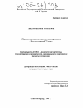 Кашунина, Ирина Валерьевна. Перспективы развития местного самоуправления в России в начале XXI века: дис. кандидат политических наук: 23.00.02 - Политические институты, этнополитическая конфликтология, национальные и политические процессы и технологии. Санкт-Петербург. 2004. 182 с.