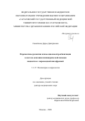 Самойлова Дарья Дмитриевна. Перспективы развития психосоциальной реабилитации в системе оказания психиатрической помощи пациентам с параноидной шизофренией: дис. доктор наук: 00.00.00 - Другие cпециальности. ФГАОУ ВО Первый Московский государственный медицинский университет имени И.М. Сеченова Министерства здравоохранения Российской Федерации (Сеченовский Университет). 2022. 363 с.