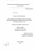 Голоднов, Антон Владимирович. Персуазивность как универсальная стратегия текстообразования в риторическом метадискурсе: на материале немецкого языка: дис. доктор филологических наук: 10.02.04 - Германские языки. Санкт-Петербург. 2011. 402 с.