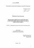 Шахбазова, Елена Сергеевна. Перцептивно-вербальные взаимодействия в когнитивной сфере при рассеянном склерозе в подростковом возрасте: дис. кандидат наук: 19.00.04 - Медицинская психология. Москва. 2012. 161 с.