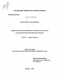 Зернова, Лариса Александровна. Первичная хирургическая обработка склеральных ран методом аллосклеропластики эписклеральной стороной.: дис. кандидат медицинских наук: 14.01.07 - Глазные болезни. Москва. 2010. 148 с.