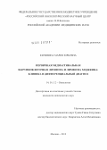 Кичигина, Мария Юрьевна. Первичная медиастинальная В-крупноклеточная лимфома и лимфома Ходжкина: клиника и дифференциальный диагноз: дис. кандидат медицинских наук: 14.01.12 - Онкология. Москва. 2012. 143 с.