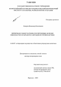 Коцарев, Владимир Николаевич. Первичная слабость родов, послеродовые болезни свиноматок и разработка методов их профилактики: дис. доктор ветеринарных наук: 16.00.07 - Ветеринарное акушерство и биотехника репродукции животных. Воронеж. 2005. 375 с.