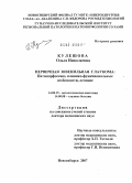 Кулешова, Ольга Николаевна. Первичная ювенильная глаукома: Патоморфогенез, клинико-функциональные особенности, лечение: дис. доктор медицинских наук: 14.00.15 - Патологическая анатомия. Новосибирск. 2008. 294 с.