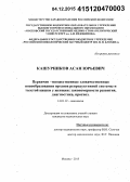 Кашурников, Асан Юрьевич. Первично-множественные злокачественные новообразования органов репродуктивной системы и толстой кишки у женщин: закономерности развития, диагностика, прогноз: дис. кандидат наук: 14.01.12 - Онкология. Москва. 2015. 152 с.