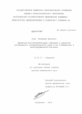 Есин, Владимир Иванович. ПЕРВИЧНО-ВОССТАНОВИТЕЛЬНЫЕ ОПЕРАЦИИ В ХИРУРГИИ ОСЛОЖНЕННОГО КОЛОРЕКТАЛЬНОГО РАКА И ИХ ОПТИМИЗАЦИЯ В МНОГОПРОФИЛЬНОЙ БОЛЬНИЦЕ: дис. доктор медицинских наук: 14.01.17 - Хирургия. Астрахань. 2012. 243 с.