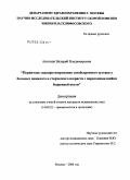 Антонов, Валерий Владимирович. Первичное эндопротезирование тазобедренного сустава у больных пожилого и старческого возраста с переломами шейки бедренной кости: дис. кандидат медицинских наук: 14.00.22 - Травматология и ортопедия. Москва. 2006. 174 с.