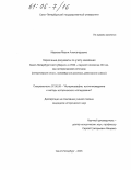 Маркова, Мария Александровна. Первичные документы по учету населения Санкт-Петербургской губернии в XVIII - первой половине XIX вв. как исторический источник: Метрические книги, исповедные росписи, ревизские сказки: дис. кандидат исторических наук: 07.00.09 - Историография, источниковедение и методы исторического исследования. Санкт-Петербург. 2005. 183 с.