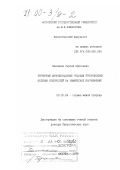 Плеханов, Сергей Елисеевич. Первичные функциональные реакции пресноводных зеленых водорослей на химическое загрязнение: дис. доктор биологических наук: 03.00.29 - Охрана живой природы. Москва. 1999. 459 с.