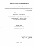 Красильникова, Богдана Борисовна. Первичные лимфатические опухоли орбиты и придаточного аппарата глаза: дис. кандидат медицинских наук: 14.00.29 - Гематология и переливание крови. Москва. 2009. 154 с.