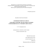 Еремкина Анна Константиновна. Первичный гиперпаратиреоз: совершенствование диагностики и лечения с применением искусственного интеллекта: дис. доктор наук: 00.00.00 - Другие cпециальности. ФГБУ  «Национальный медицинский исследовательский центр эндокринологии имени академика И.И. Дедова» Министерства здравоохранения Российской Федерации. 2025. 367 с.