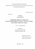 Акмирзаев, Ахмед Адланович. ПЕРВИЧНЫЙ ЗАДНИЙ КАПСУЛОРЕКСИС ПРИ ФАКОЭМУЛЬСИФИКАЦИИ КАТАРАКТЫ С УЧЕТОМ СОСТОЯНИЯ КАПСУЛЬНОГО МЕШКА ХРУСТАЛИКА: дис. кандидат медицинских наук: 14.01.07 - Глазные болезни. Красноярск. 2013. 128 с.