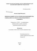 Лановой, Андрей Федорович. Первоначальный этап расследования мошенничества, совершаемого на объектах железнодорожного транспорта: дис. кандидат юридических наук: 12.00.09 - Уголовный процесс, криминалистика и судебная экспертиза; оперативно-розыскная деятельность. Москва. 2008. 234 с.