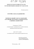 Моторина, Елена Владимировна. Первоначальный этап расследования нарушений авторских и смежных прав в аудиовизуальной сфере: дис. кандидат юридических наук: 12.00.09 - Уголовный процесс, криминалистика и судебная экспертиза; оперативно-розыскная деятельность. Ростов-на-Дону. 2005. 193 с.