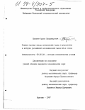 Карашев, Арсен Владимирович. Первые научные школы организации труда и управления в истории Российской экономической мысли 20-х годов: дис. кандидат экономических наук: 08.00.02 - История экономических учений. Нальчик. 1997. 198 с.