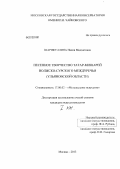 Шарифуллина, Наиля Мидхатовна. Песенное творчество татар-мишарей Волжско-Сурского междуречья: Ульяновской области: дис. кандидат искусствоведения: 17.00.02 - Музыкальное искусство. Москва. 2013. 347 с.