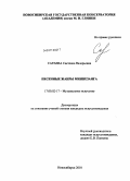 Сараева, Светлана Валерьевна. Песенные жанры миннезанга: дис. кандидат искусствоведения: 17.00.02 - Музыкальное искусство. Новосибирск. 2010. 293 с.