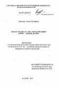 Кадырова, Айгуль Октябревна. Пьесы Исхаки на тему интеллигенции - аспект "новой драмы": дис. кандидат филологических наук: 10.01.02 - Литература народов Российской Федерации (с указанием конкретной литературы). Казань. 2007. 188 с.