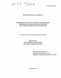 Инчакова, Светлана Андреевна. Петербургская академия художеств и формирование украинской художественной интеллигенции конца XIX - начала XX века: На материалах творчества А.Г. Лазарчука: дис. кандидат исторических наук: 24.00.01 - Теория и история культуры. Москва. 2004. 184 с.