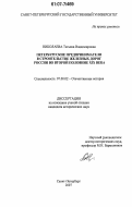 Николаева, Татьяна Владимировна. Петербургские предприниматели в строительстве железных дорог России во второй половине XIX века: дис. кандидат исторических наук: 07.00.02 - Отечественная история. Санкт-Петербург. 2007. 218 с.