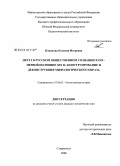 Конанова, Евгения Игоревна. Петр I в русском общественном сознании XVIII - первой половине XIX в.: конструирование и деконструкция мифологического образа: дис. кандидат исторических наук: 07.00.02 - Отечественная история. Ставрополь. 2008. 236 с.