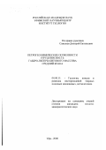 Савельев, Дмитрий Евгеньевич. Петрогеохимические особенности и рудоносность габбро-гипербазитового массива Средний Крака: дис. кандидат геолого-минералогических наук: 04.00.11 - Геология, поиски и разведка рудных и нерудных месторождений, металлогения. Уфа. 2000. 146 с.