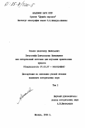 Оськин, Александр Васильевич. Петроглифы Центральных Кызылкумов как исторический источник для изучения архаических культов: дис. кандидат исторических наук: 07.00.07 - Этнография, этнология и антропология. Москва. 1985. 216 с.