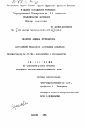 Сазонова, Людмила Вячеславовна. Петрография импактитов астроблемы Янисъярви: дис. кандидат геолого-минералогических наук: 04.00.08 - Петрография, вулканология. Москва. 1984. 269 с.