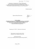 Наркисова, Вера Валентиновна. Петрохимия позднеордовикских - раннедевонских базальтоидов южной части Тагильской зоны Среднего Урала: По данным Уральской сверхглубокой скважины и околоскважинного пространства: дис. кандидат геолого-минералогических наук: 25.00.04 - Петрология, вулканология. Москва. 2005. 167 с.