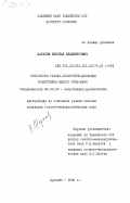 Шарапов, Николай Владимирович. Петрология гранат-гиперстенсодержащих гранитоидов Южного Тянь-Шаня: дис. кандидат геолого-минералогических наук: 04.00.08 - Петрография, вулканология. Душанбе. 1984. 242 с.
