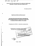 Врублевский, Василий Васильевич. Петрология карбонатитовых комплексов консолидированных складчатых областей: На примере Южной Сибири и Тянь-Шаня: дис. доктор геолого-минералогических наук: 25.00.04 - Петрология, вулканология. Томск. 2003. 304 с.