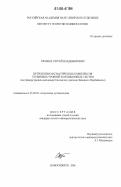 Хромых, Сергей Владимирович. Петрология магматических комплексов глубинных уровней коллизионных систем: На примере ранних каледонид Ольхонского региона Западного Прибайкалья: дис. кандидат геолого-минералогических наук: 25.00.04 - Петрология, вулканология. Новосибирск. 2006. 232 с.