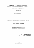 Куйбида, Максим Леонидович. Петрология плагиогранитоидов Алтая: дис. кандидат геолого-минералогических наук: 25.00.04 - Петрология, вулканология. Новосибирск. 2009. 191 с.