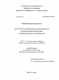 Волкова, Мария Геннадьевна. Петролого-геохимические закономерности формирования рудоносных габброидов Южного Прибайкалья: дис. кандидат геолого-минералогических наук: 25.00.11 - Геология, поиски и разведка твердых полезных ископаемых, минерагения. Иркутск. 2009. 240 с.