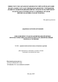 Андреев Сергей Сергеевич. Пиелонефрит трансплантированной почки: прогностические факторы и персонализированный подход к лечению: дис. кандидат наук: 14.01.24 - Трансплантология и искусственные органы. «Национальный медицинский исследовательский центр трансплантологии и искусственных органов имени академика В.И. Шумакова» Министерства здравоохранения Российской Федерации. 2025. 126 с.