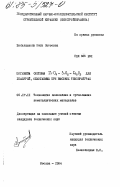 Бибилашвили, Мэги Сосоевна. Пигменты системы ZrO2-SiO2-Fe2O3 для глазурей, обжигаемых при высоких температурах: дис. кандидат технических наук: 05.17.11 - Технология силикатных и тугоплавких неметаллических материалов. Москва. 1984. 143 с.