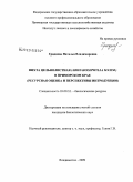 Гриднева, Наталья Владимировна. Пихта цельнолистная (Abies holophylla Maxim.) в Приморском крае: ресурсная оценка и перспективы интродукции: дис. кандидат биологических наук: 03.00.32 - Биологические ресурсы. Владивосток. 2009. 180 с.