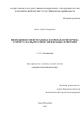 Басов Сергей Андреевич. Пилильщики семейств Argidae и Cephidae (Hymenoptera: Symphyta) фауны России и сопредельных территорий: дис. кандидат наук: 00.00.00 - Другие cпециальности. ФГБОУ ВО «Российская академия народного хозяйства и государственной службы при Президенте Российской Федерации». 2026. 292 с.