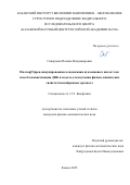 Скворцова Полина Владимировна. Пиллар[5]арен-индуцированная конденсация нуклеиновых кислот как способ компактизации ДНК и модель для изучения физико-химических свойств безмембранных органелл: дис. кандидат наук: 00.00.00 - Другие cпециальности. ФГАОУ ВО «Казанский (Приволжский) федеральный университет». 2025. 130 с.
